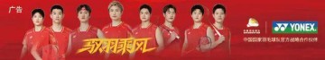 云鼎娱乐app下载-国羽汤杯锁定小组第一，尤杯淘汰赛将战马来西亚